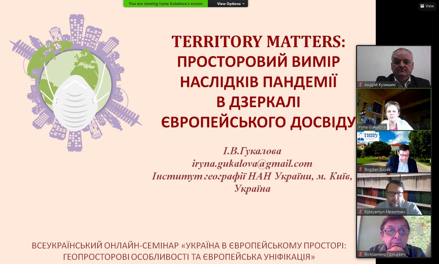 Приклади проблематики доповідей